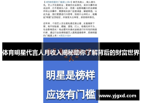 体育明星代言人月收入揭秘助你了解背后的财富世界